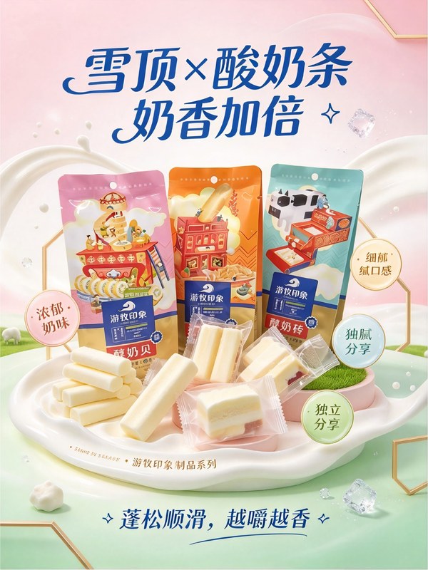 草原你好奶酪制品