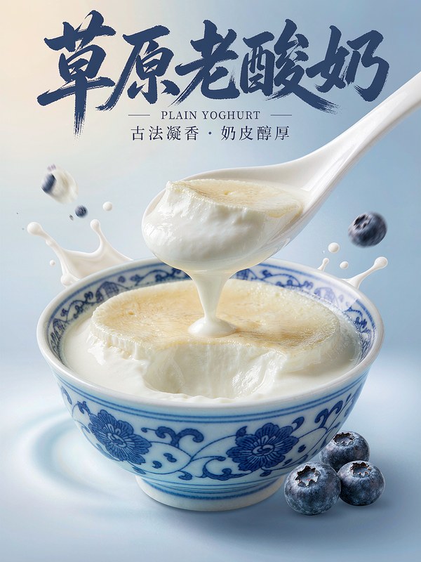 草原你好草原老酸奶