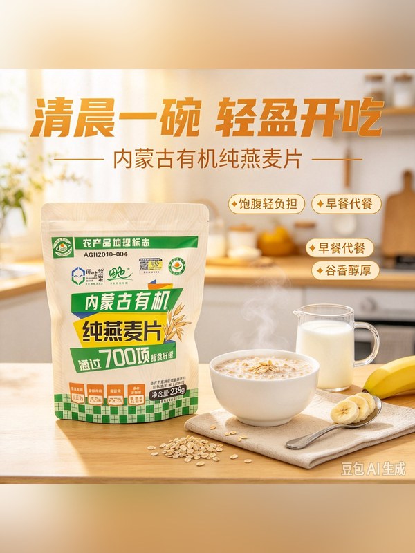 草原你好内蒙古有机纯燕麦片